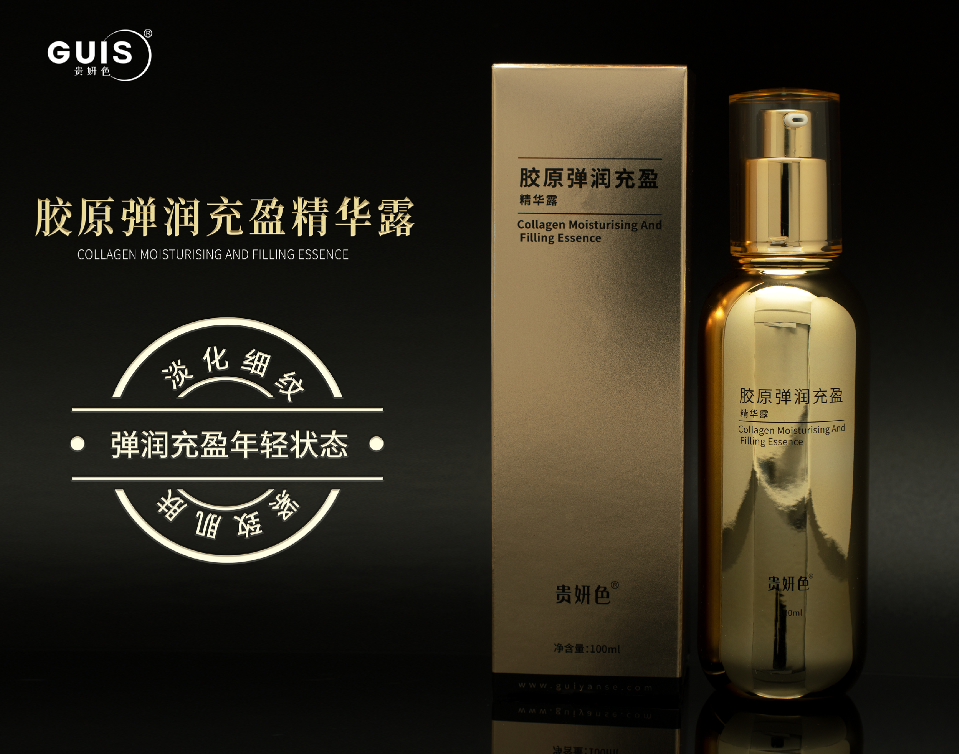胶原弹润充盈精华露