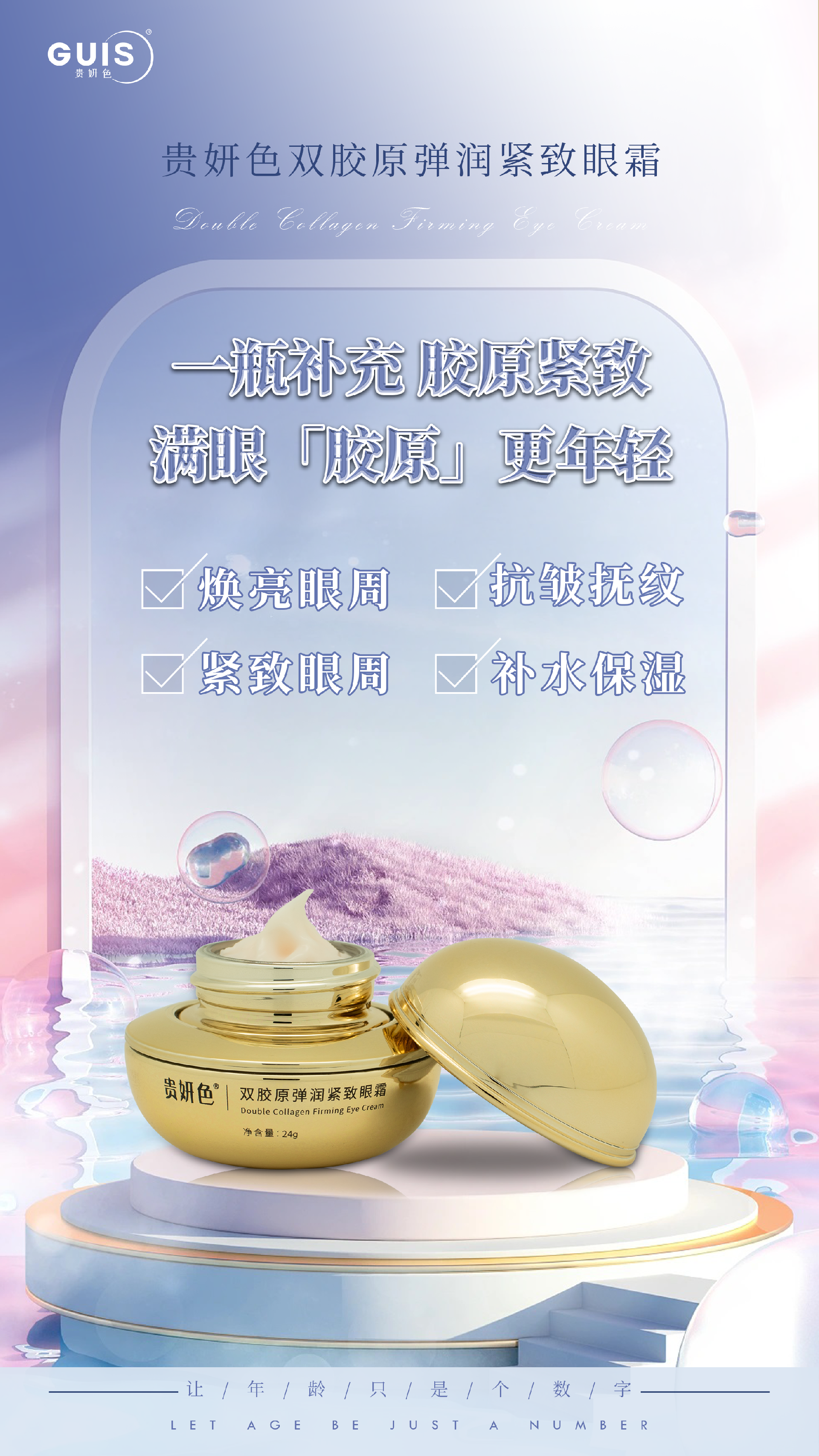 眼霜.png