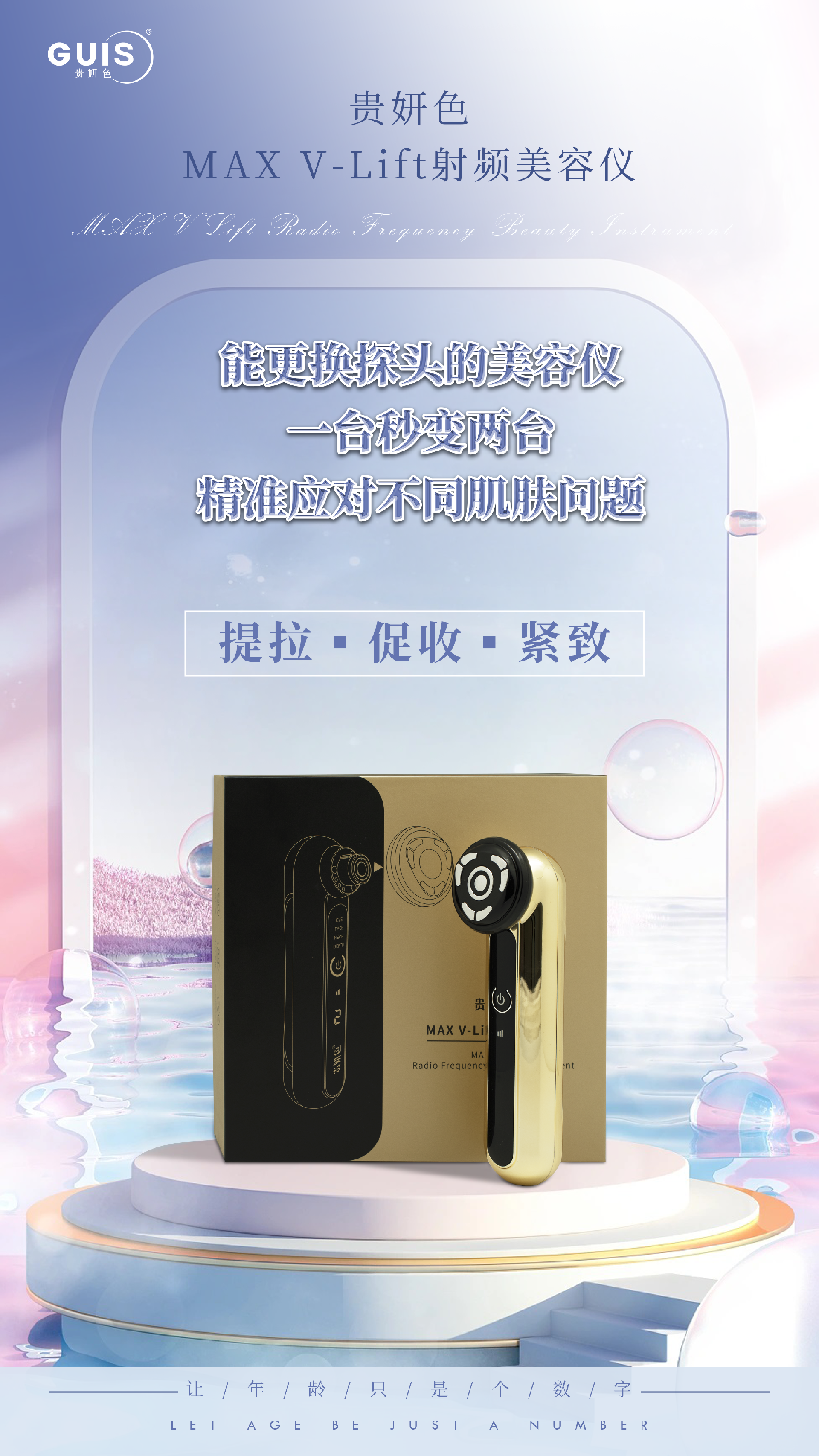美容仪.png