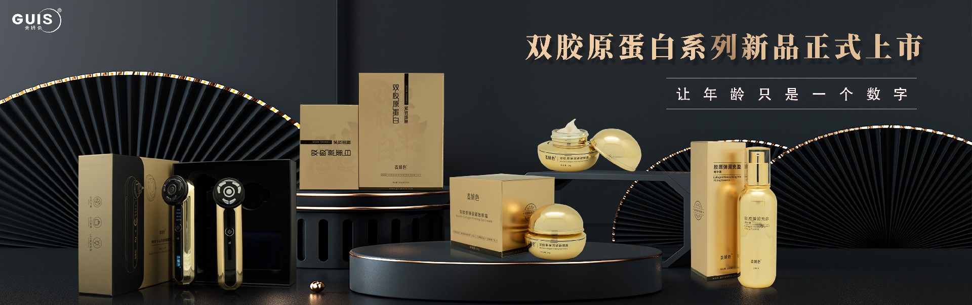 双胶原蛋白系列新品正式上市