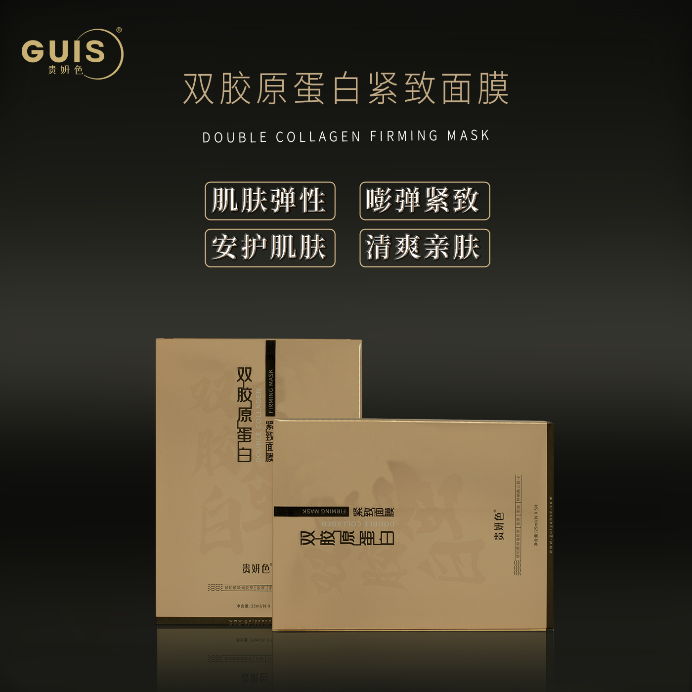 贵妍色双胶原蛋白紧致面膜