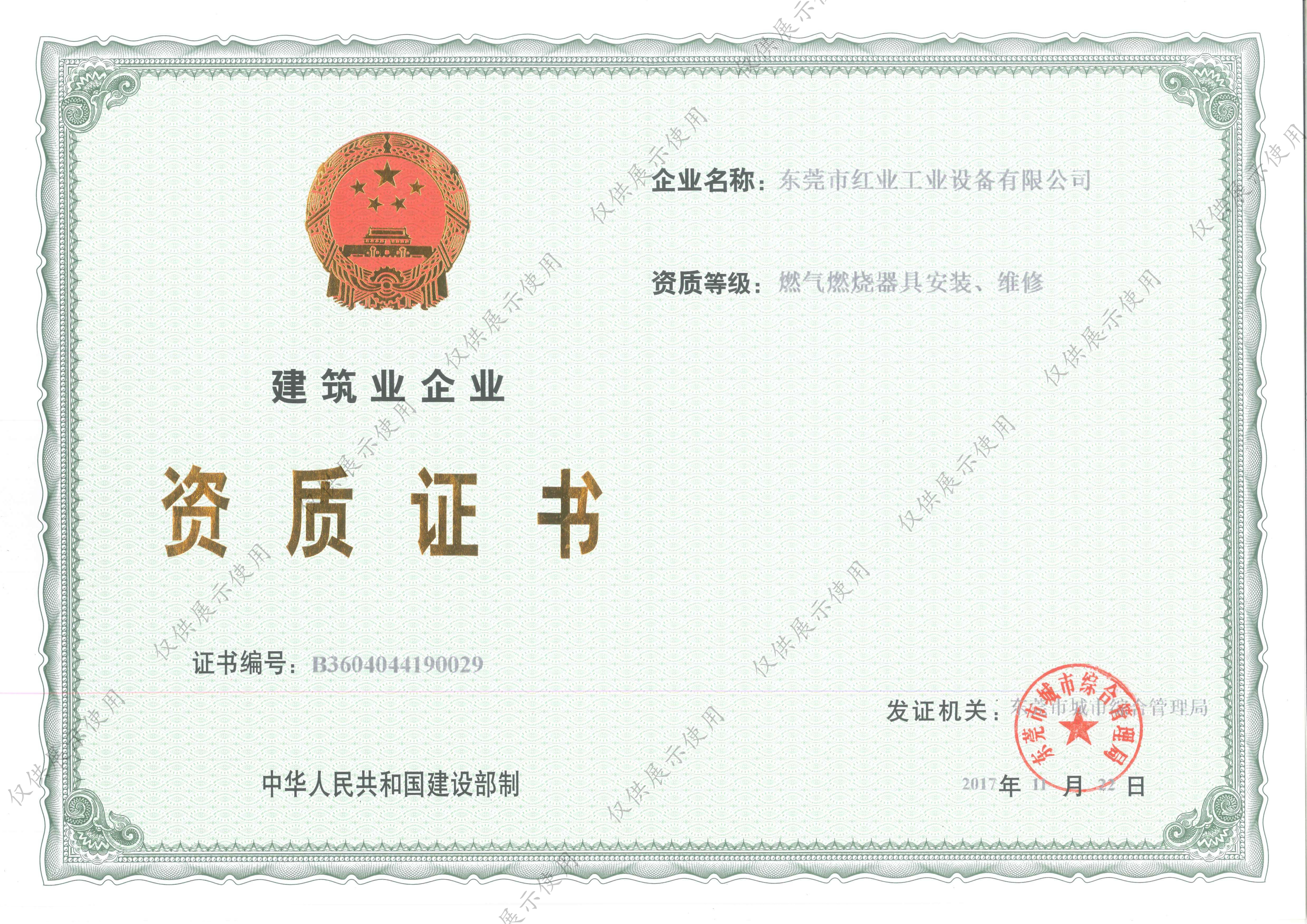 安装维修资质