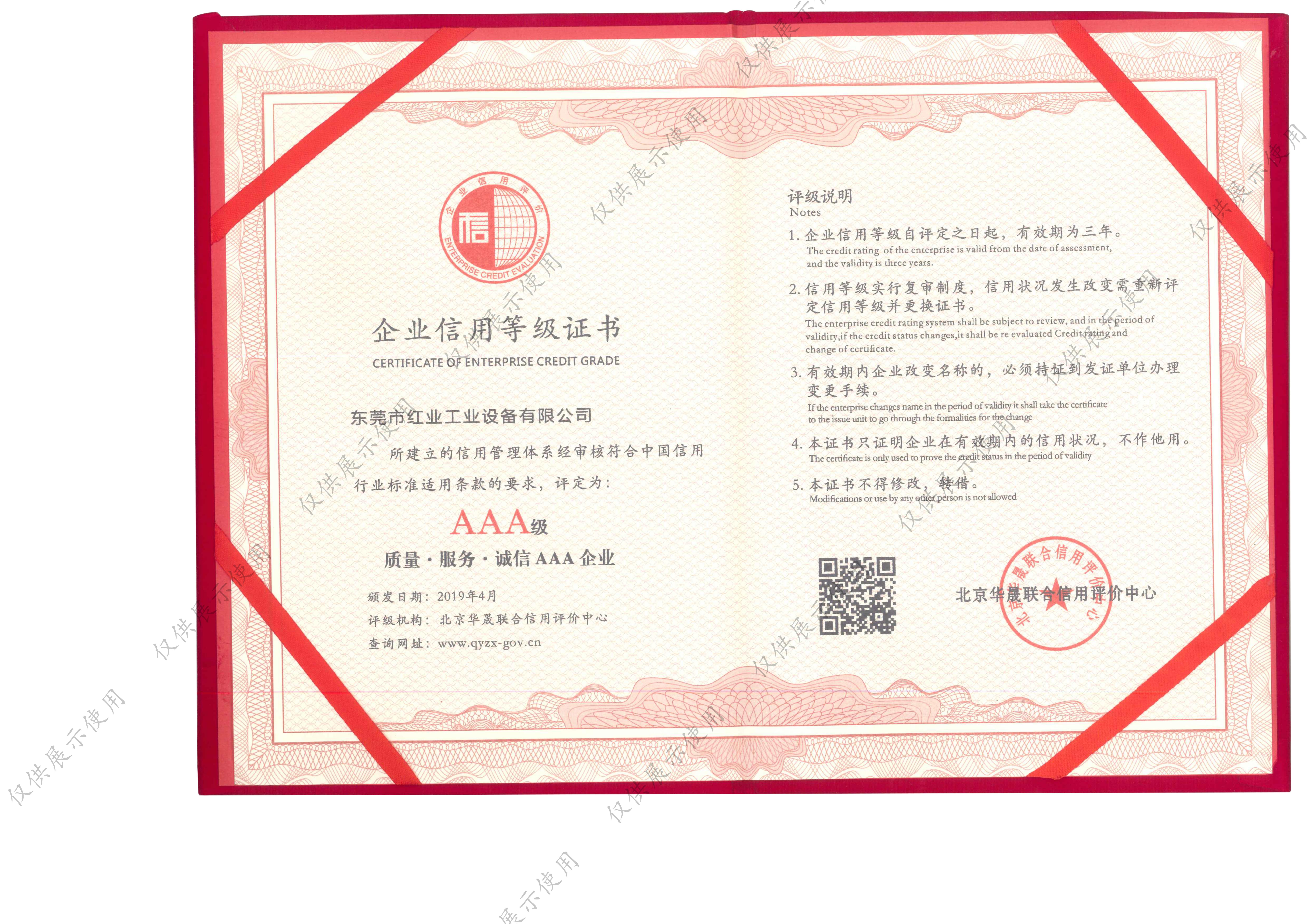 企业信用等级证书