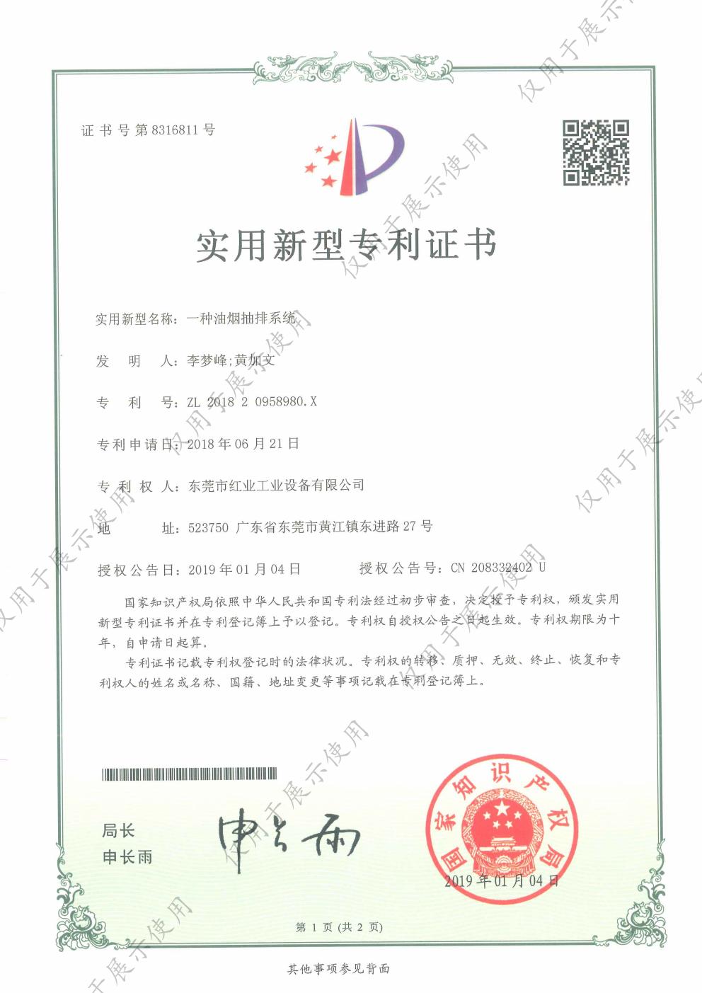 一种油烟抽排系统实用新型专利证书