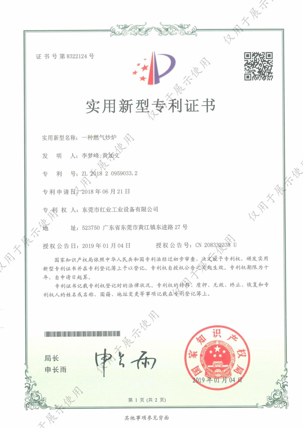 一种燃气炉实用新型专利证书