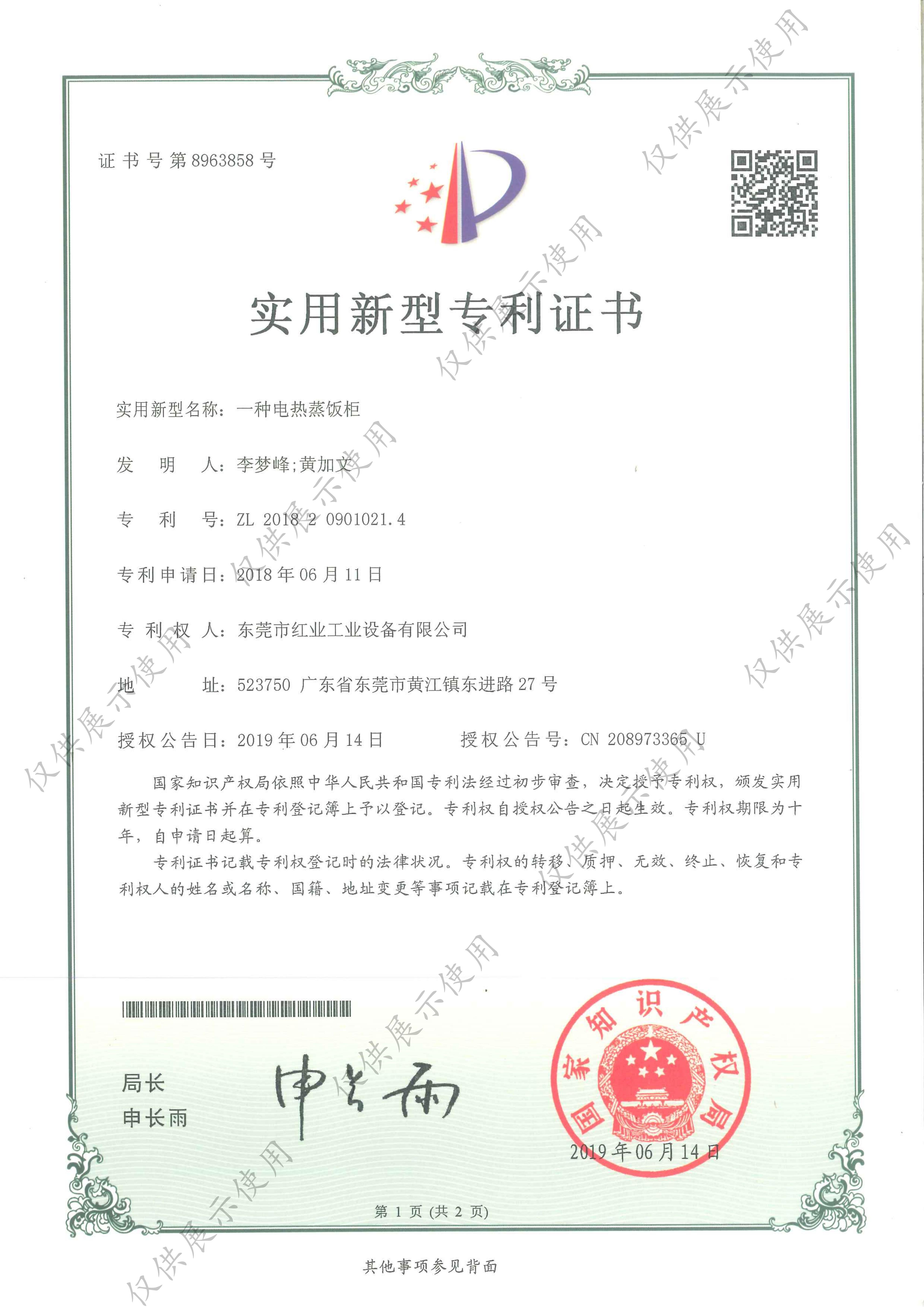 一种电热蒸饭柜实用新型专利证书