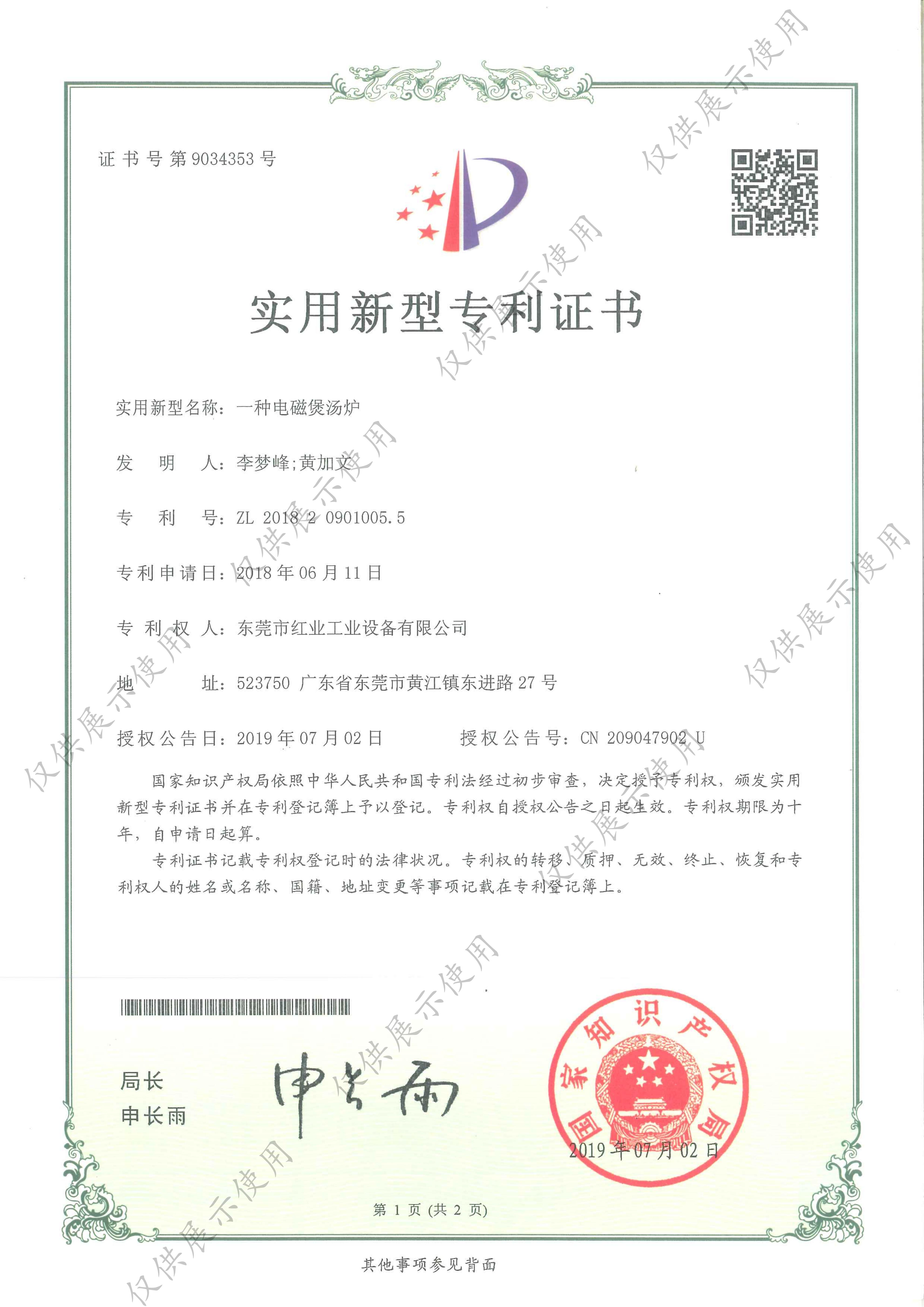 一种电磁煲汤炉实用新型专利证书